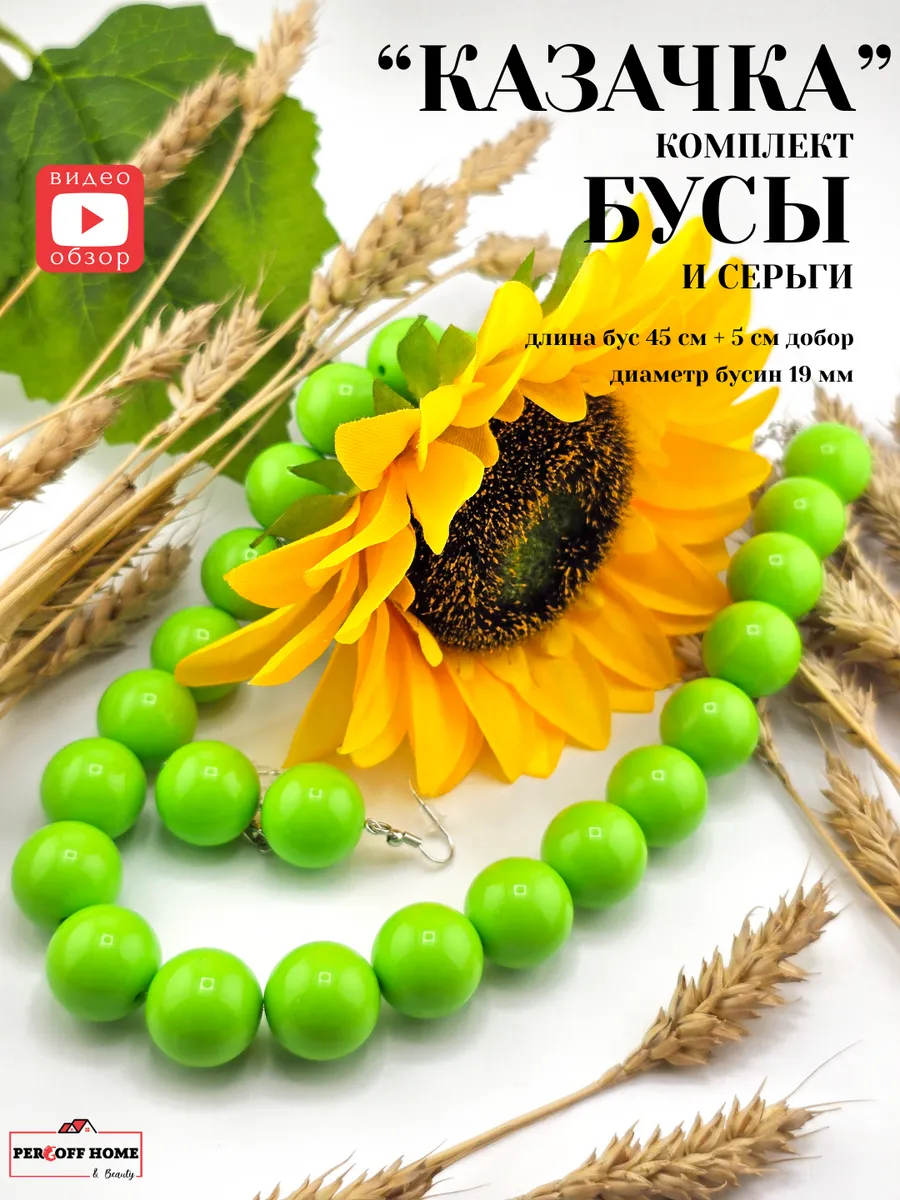 Бусы и серьги крупные салатовые