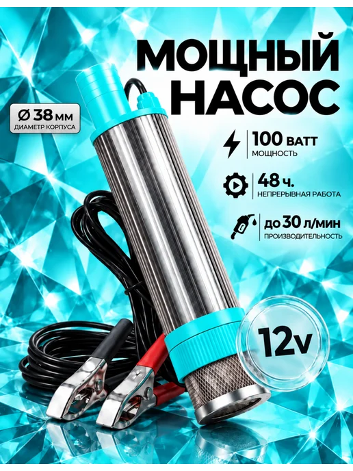 LABUR Насос для перекачки топлива ГСМ 12V D51, вариант