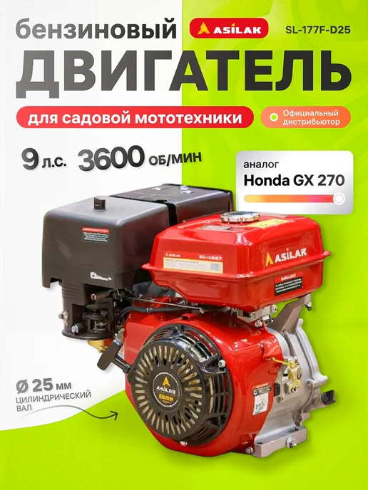 Asilak Двигатель бензиновый SL-177F-D25, 1,1 л