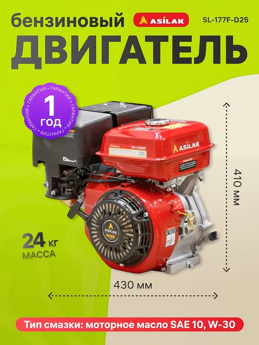 Asilak Двигатель бензиновый SL-177F-D25, 1,1 л, фото 7