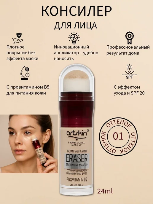 Консилер для лица и макияжа глаз от Artskin, бежевый
