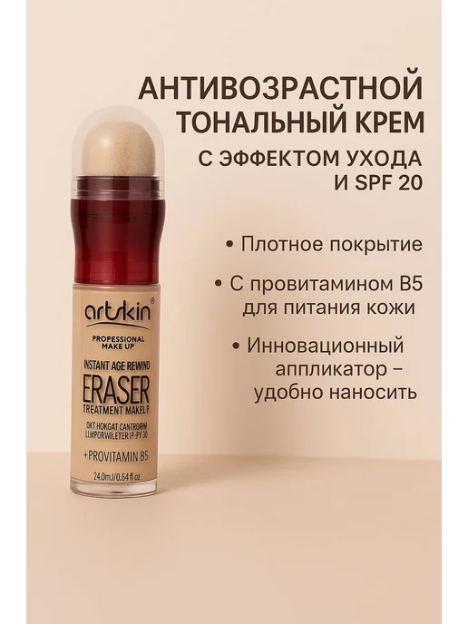 Консилер для лица и макияжа глаз от Artskin, бежевый, фото 2