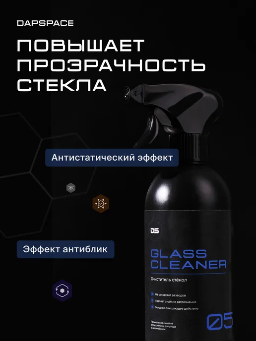 DAPSPACE Очиститель стёкол и зеркал автомобиля Glass Cleaner 05, 470 мл, фото 2