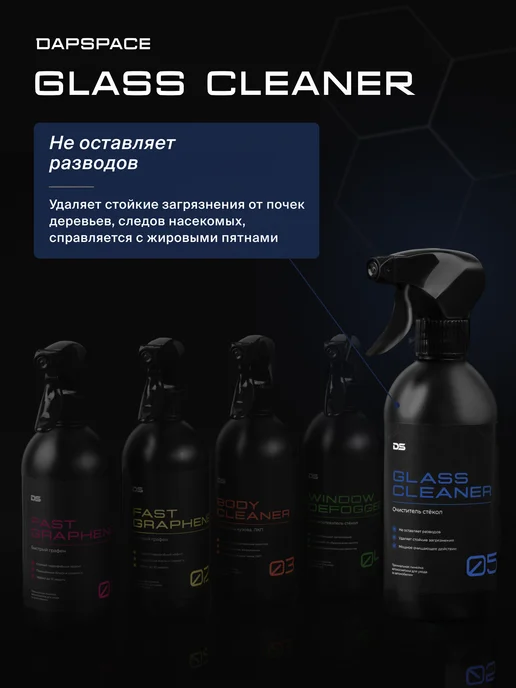 DAPSPACE Очиститель стёкол и зеркал автомобиля Glass Cleaner 05, 470 мл, фото 3