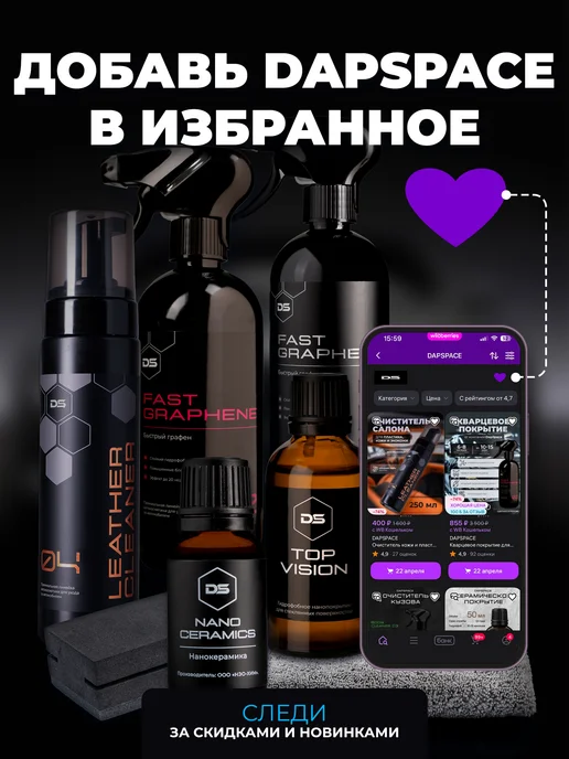 DAPSPACE Очиститель стёкол и зеркал автомобиля Glass Cleaner 05, 470 мл, фото 5