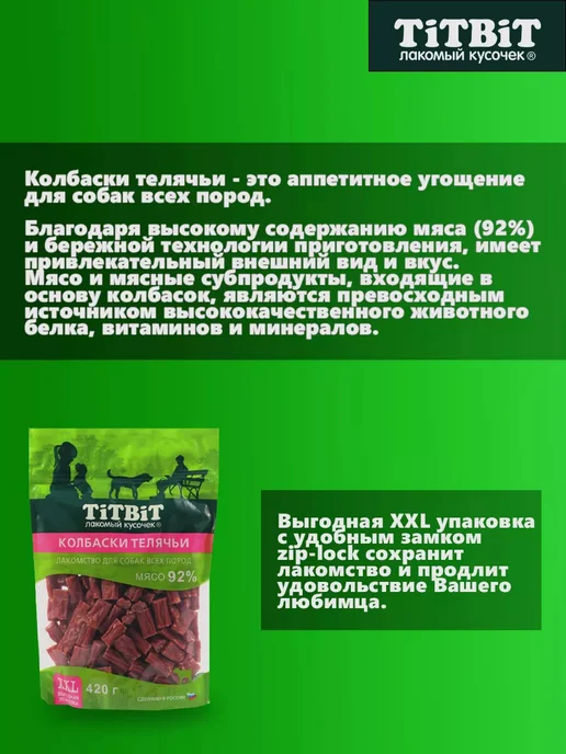 Сухой корм Titbit Набор Колбасок для собак, 0,35 кг, фото 3