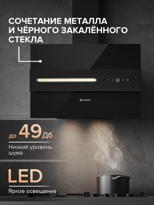 Libhof Вытяжка кухонная наклонная LV-2960 black, черный, фото 2