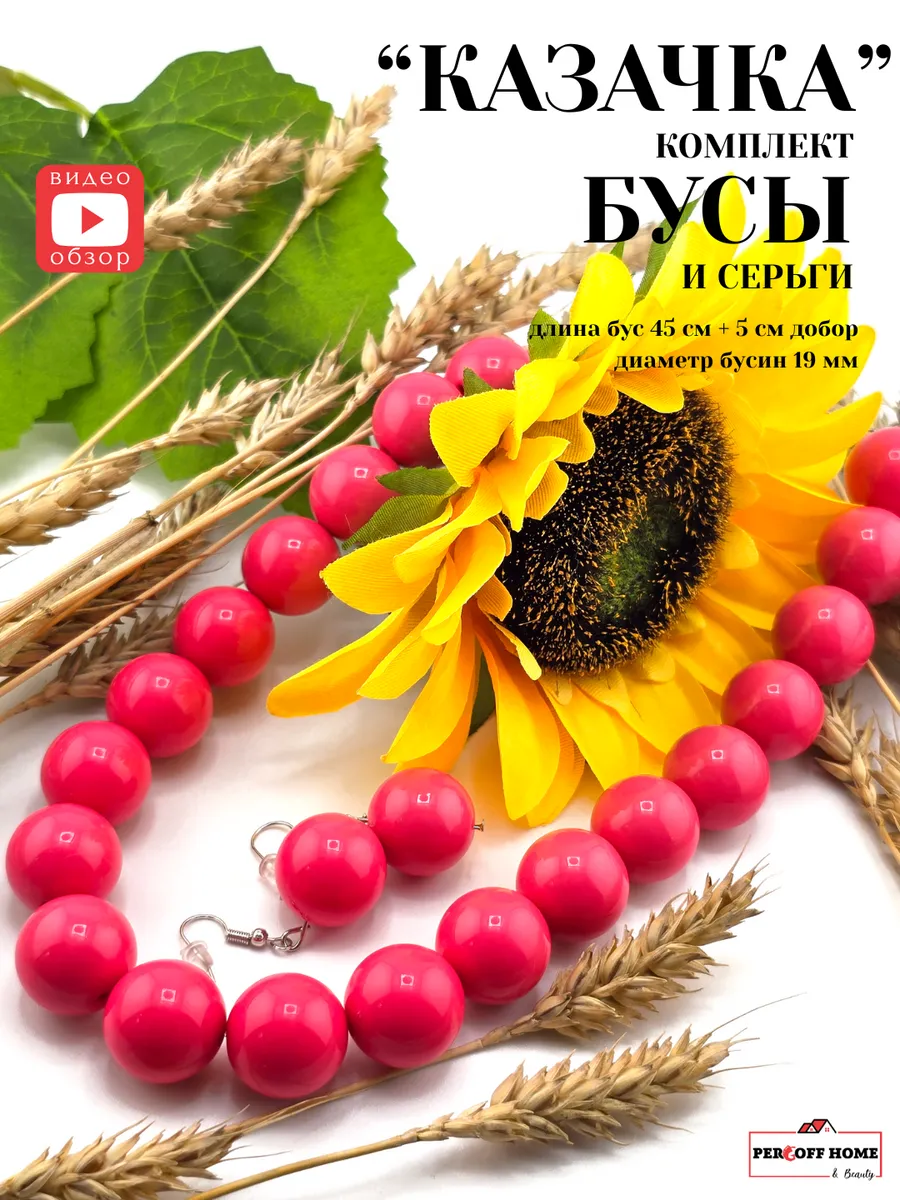 Бусы и серьги крупные розовые