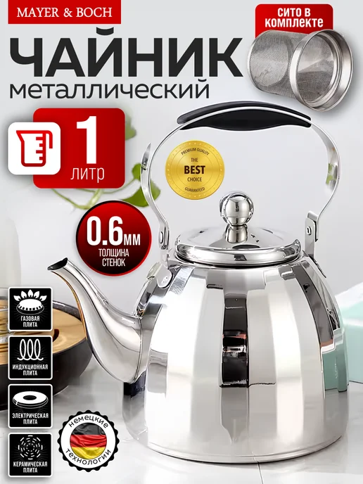 Чайник заварочный 1 л металлический из нержавеющей стали - фото 15