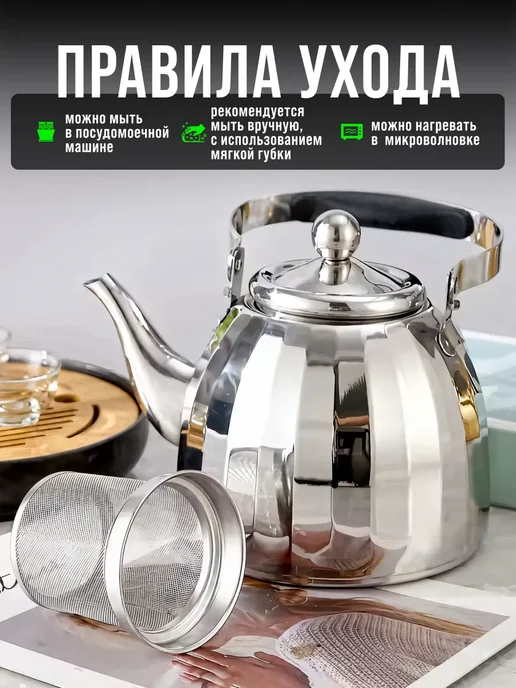 Чайник заварочный нержавеющая сталь - фото 2