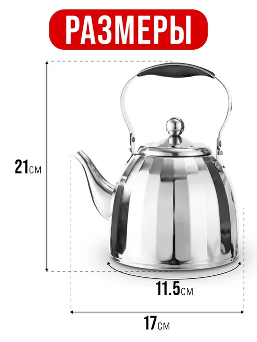 Чайник заварочный нержавеющая сталь - фото 3