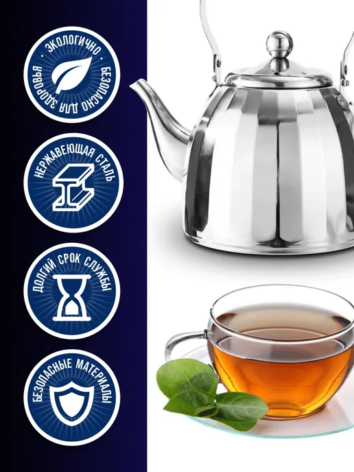 Чайник заварочный нержавеющая сталь - фото 4