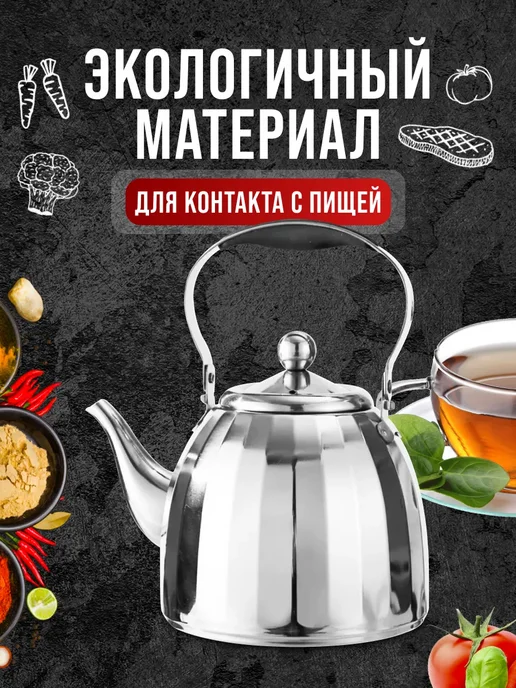 Чайник заварочный нержавеющая сталь - фото 7