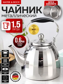 Чайник заварочный нержавеющая сталь