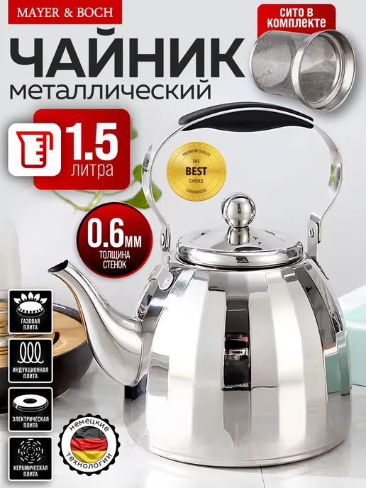 Чайник заварочный нержавеющая сталь - фото 1