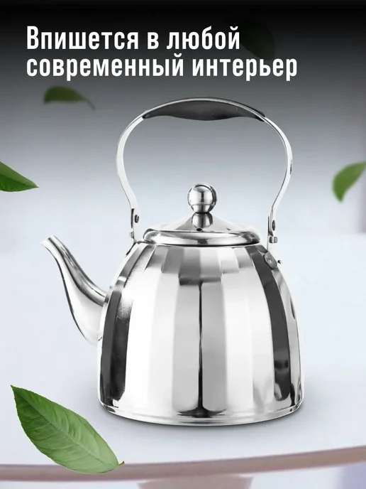 Чайник заварочный нержавеющая сталь - фото 6
