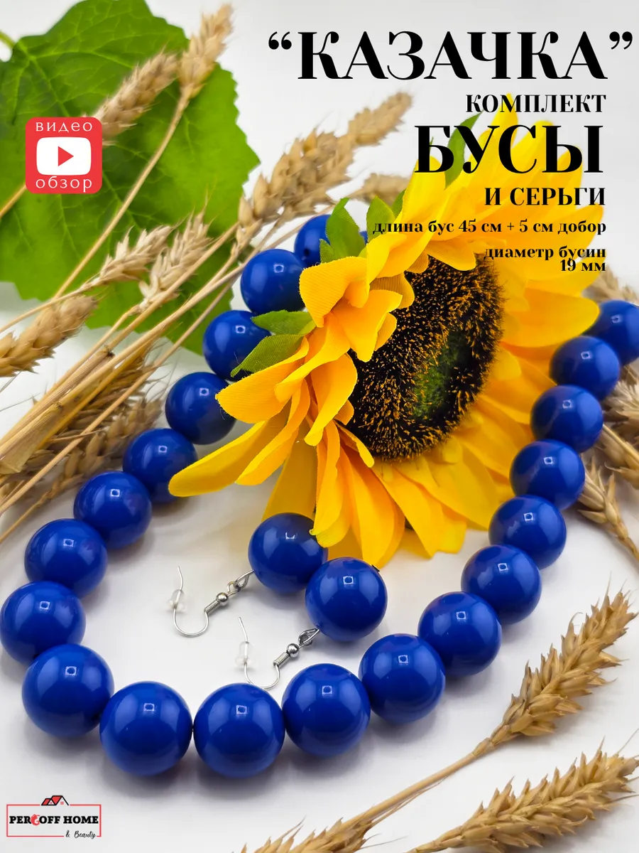 Бусы и серьги крупные синие