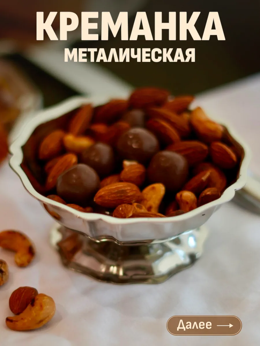 металлическая креманка для мороженого и десертов