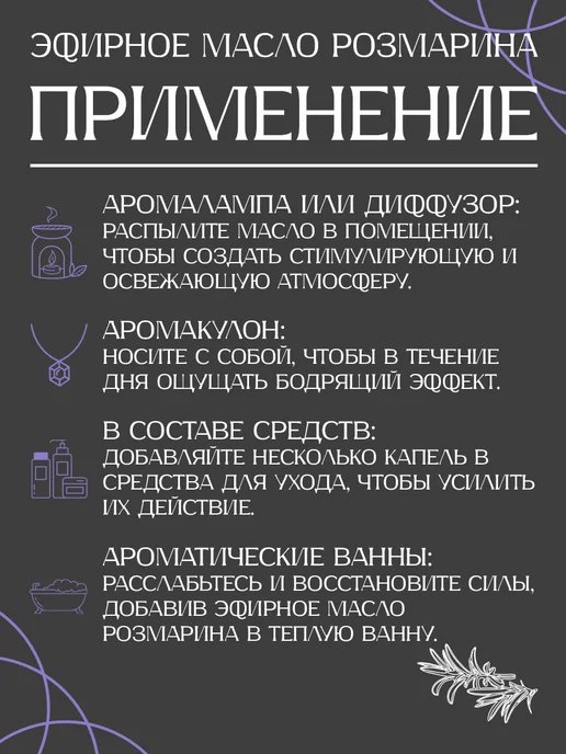 АРОМОФФ Эфирное масло Розмарин, 10 мл, 10 мл, фото 3