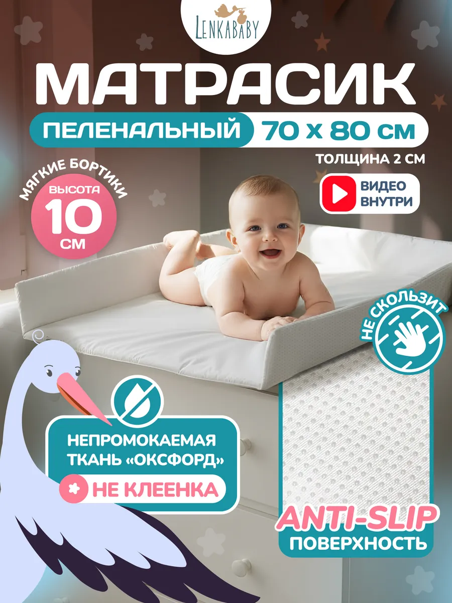 Матрас для пеленания водонепроницаемый антислип 70*80