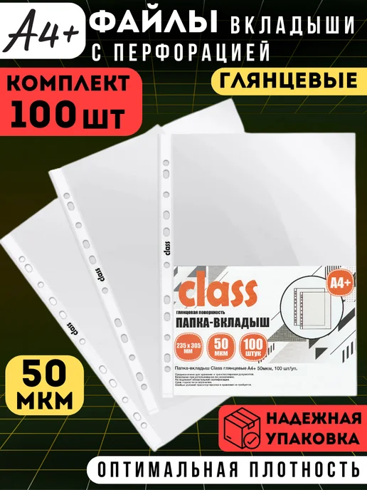 Akvinto Мультифора А4 файлы плотные 50 мкм, 100 шт, 100 шт