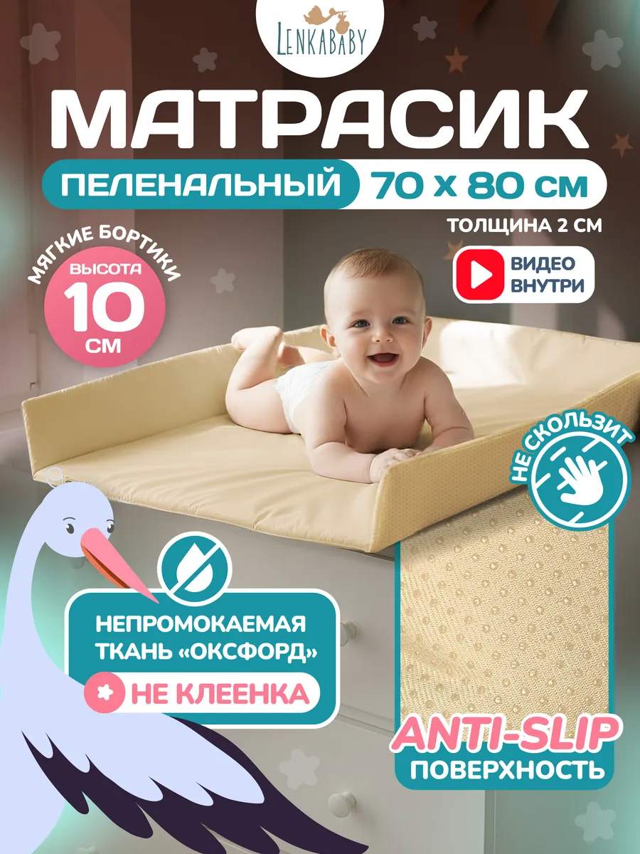 Матрас для пеленания водонепроницаемый антислип 70*80