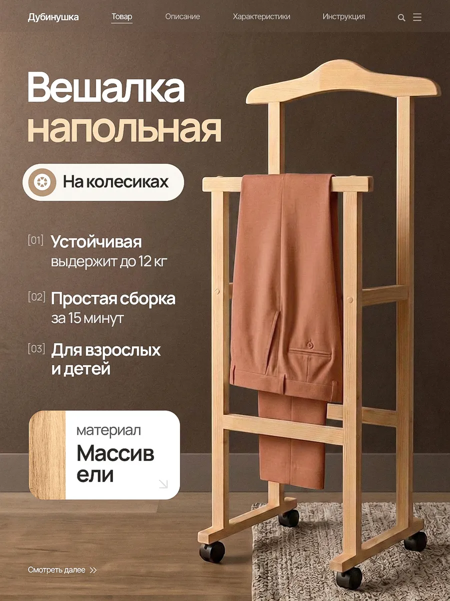 Вешалка напольная деревянная на колесиках для одежды
