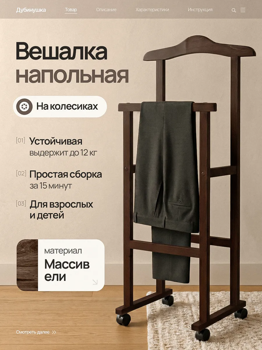 Напольная вешалка для одежды деревянная на колесиках