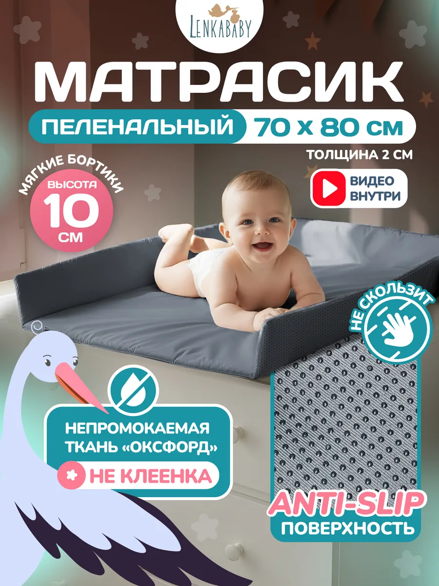 Матрас для пеленания водонепроницаемый антислип 70*80