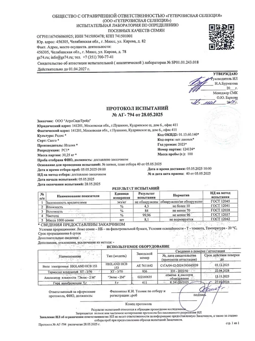 Агросидстрейд Редис Санго 300гр, микрозелень, 300 г, фото 3