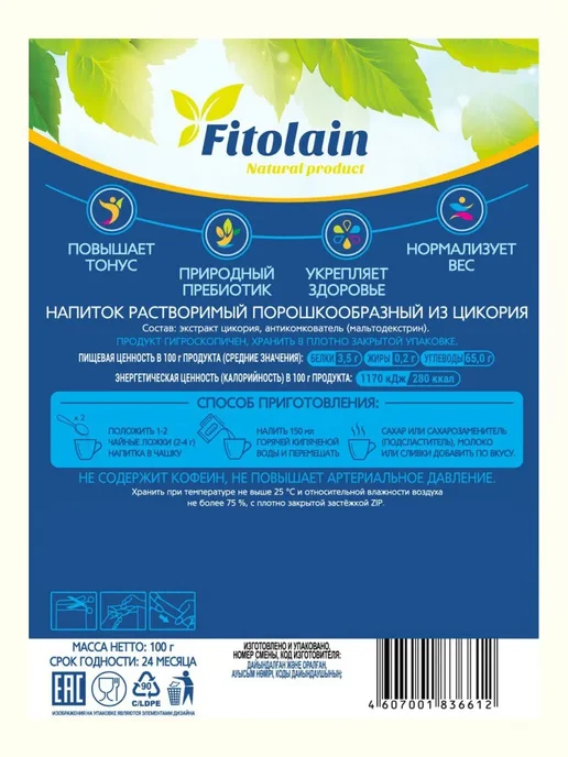 Fitolain Цикорий растворимый, "FITOLAIN", 100г 4 шт, 100 г, 2 шт, фото 2