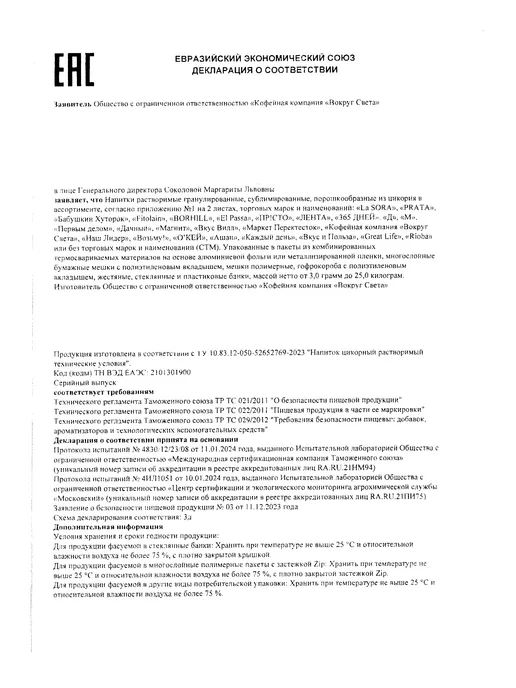 Fitolain Цикорий растворимый, "FITOLAIN", 100г 4 шт, 100 г, 2 шт, фото 3