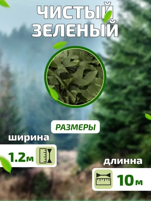 Маскировочная сетка для охоты и декорирования 10х1.2 метра, 10x1.2, 1,2 м, фото 2