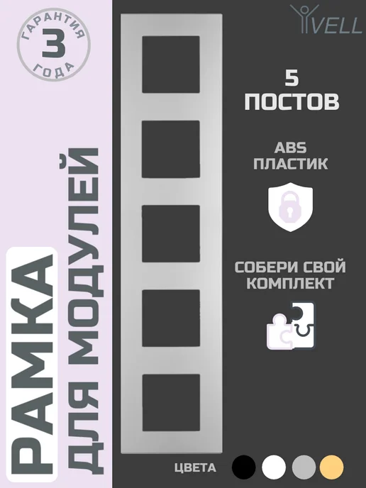 Vell Рамка 5 постов для розеток и выключателей серая (1 шт), 1 шт