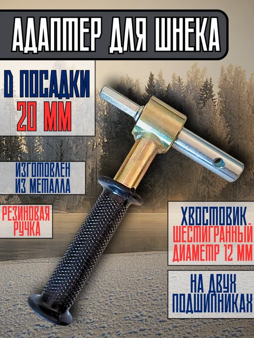 Адаптер ледобура для шуруповерта 20мм, вариант