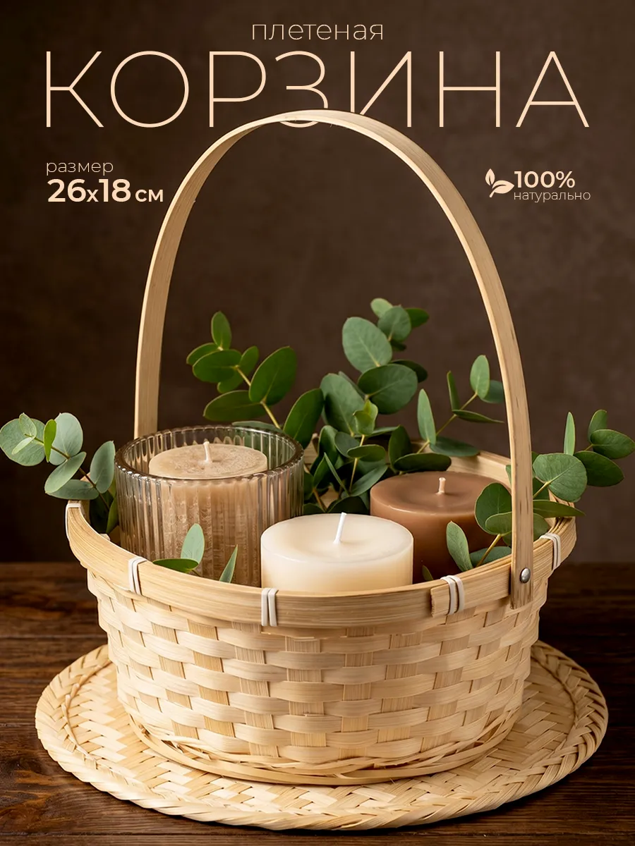 Корзина плетеная, бамбук
