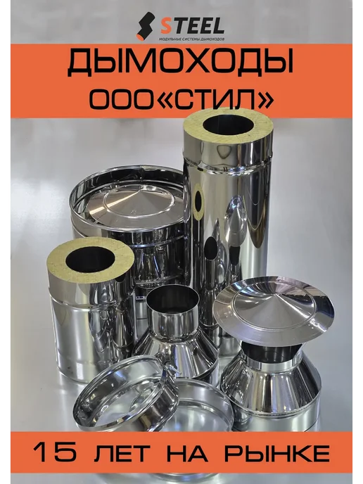 стил Сэндвич 0,5 метра оц. оц. 0,5 мм d150 230, 0,5 м, фото 5