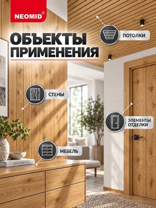 Neomid Неомид Масло для мебели из дерева Interior (0,75 л.) Бесцв, 750 мл, фото 2