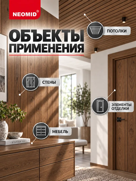 Neomid Неомид Масло для мебели из дерева Interior (0,75 л.) Орех, 750 мл, фото 2