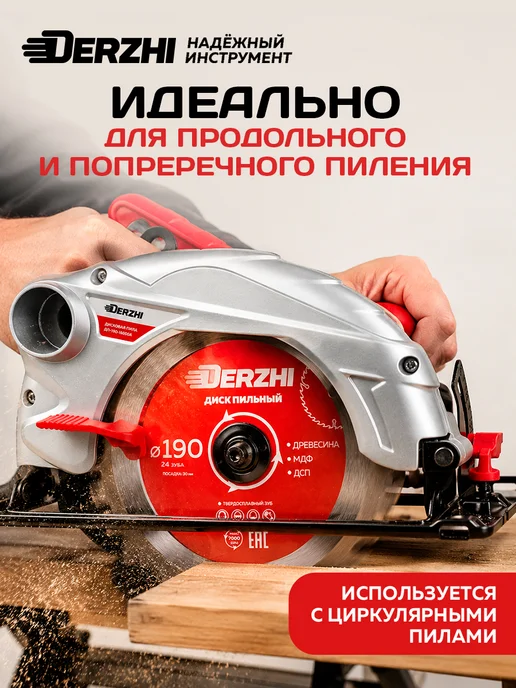 DERZHI Диск пильный по дереву 190 мм 20 30, 24 зуба, красный, фото 2