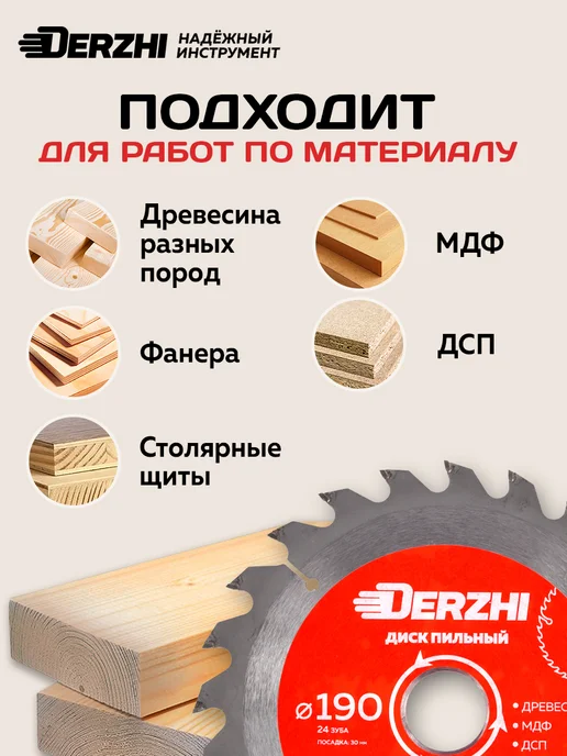 DERZHI Диск пильный по дереву 190 мм 20 30, 24 зуба, красный, фото 3