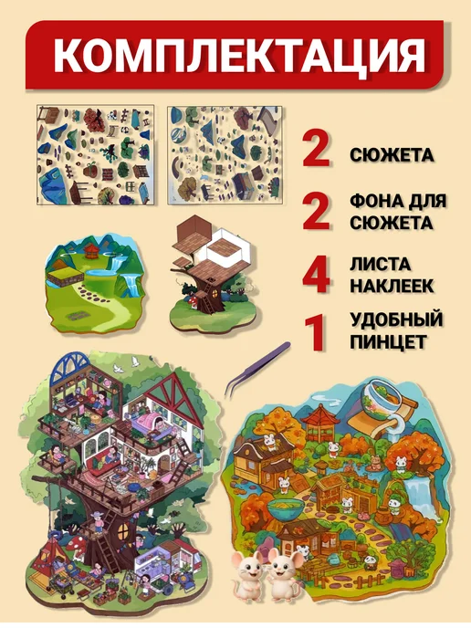 Румбокс наклейки, набор для творчества, домик антистресс, вариант, фото 2