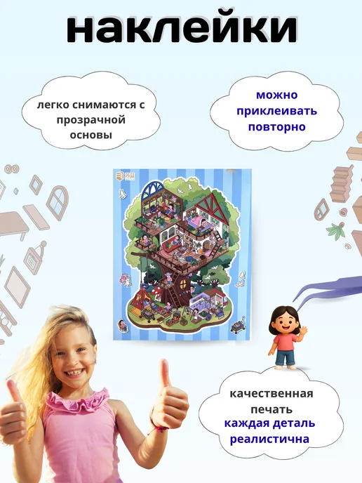 Румбокс наклейки, набор для творчества, домик антистресс, вариант, фото 5
