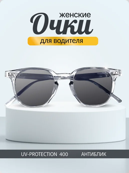 FST Auto Очки для водителя женские антиблик Lady Sun, черный