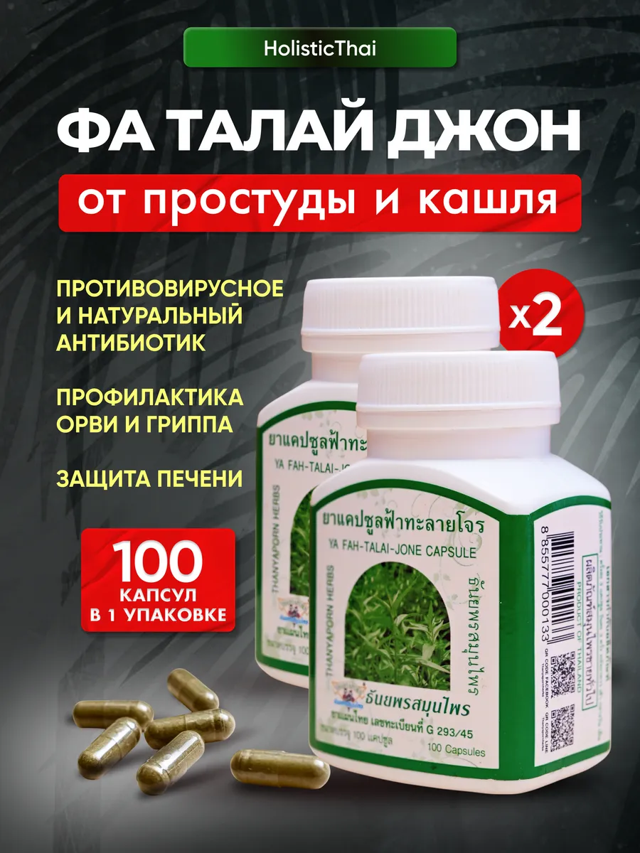 Фаталай Джон от кашля и простуды, 2шт
