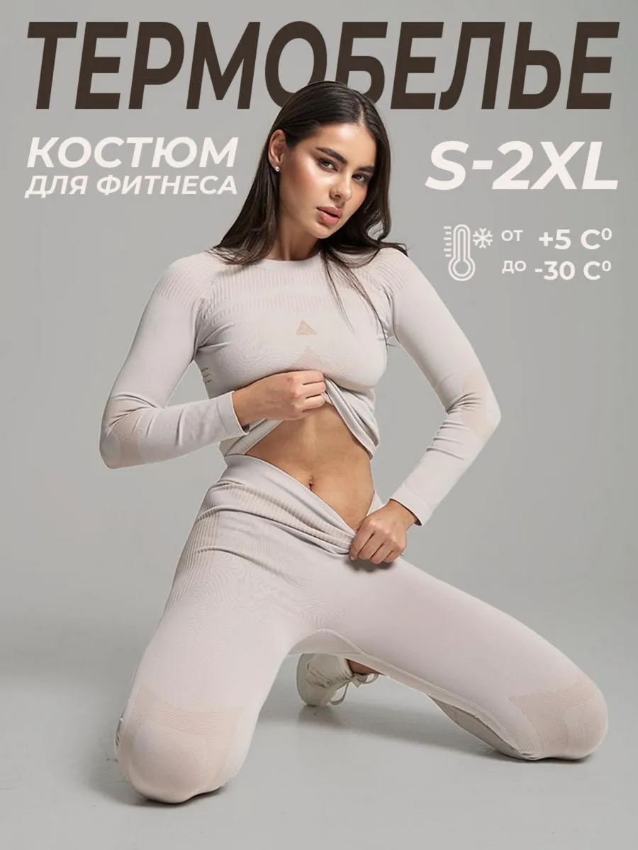 Термобелье зимнее спортивное комплект
