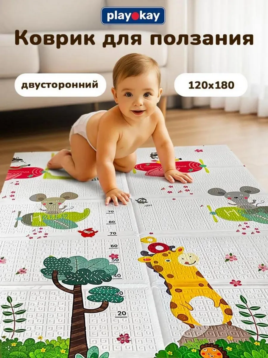 Мастхев! Коврик детский для ползания развивающий