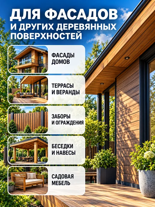 Neomid Неомид Масло для фасадов Facade (9 л.) Палисандр, 9 л, фото 3