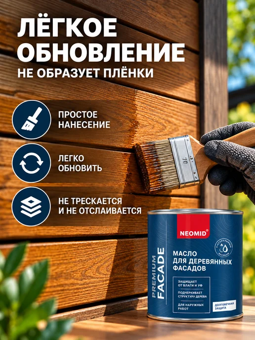 Neomid Неомид Масло для фасадов Facade (9 л.) Палисандр, 9 л, фото 6