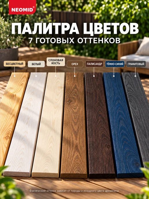 Neomid Неомид Масло для фасадов Facade (9 л.) Палисандр, 9 л, фото 7
